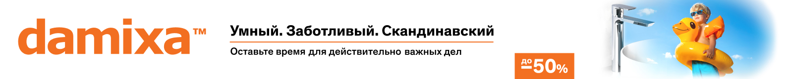 Текущее промо